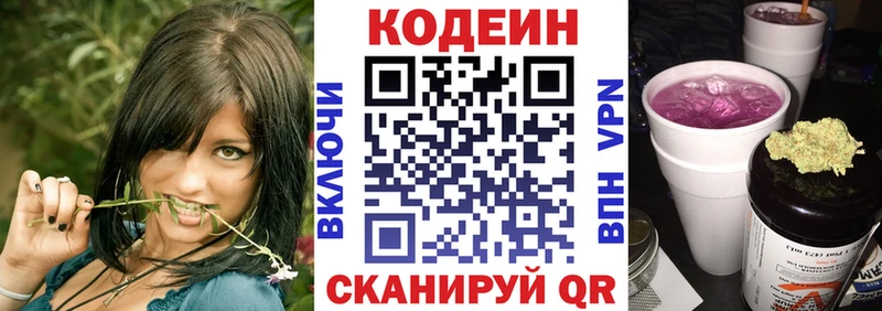Кодеиновый сироп Lean Purple Drank  Ангарск 