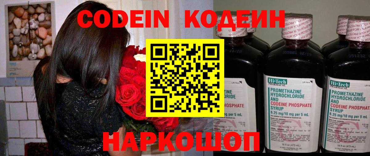 Кодеин напиток Lean (лин)  Вход с VPN  Ангарск  Кодеиновый сироп Lean напиток Lean (лин) 