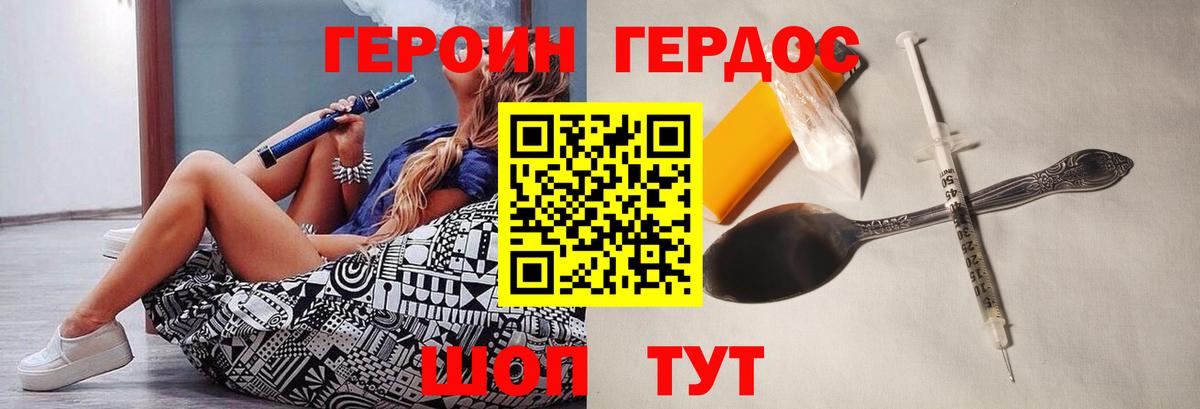 ГЕРОИН герыч  Вход с VPN  Ангарск 
