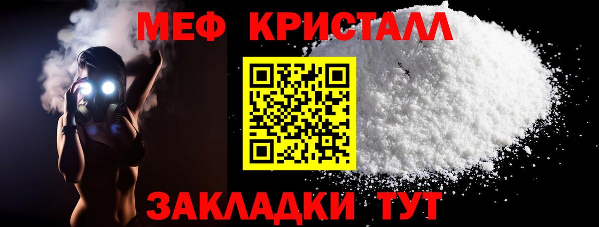 Меф мяу мяу Ангарск