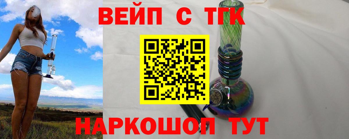 Дистиллят ТГК вейп Ангарск